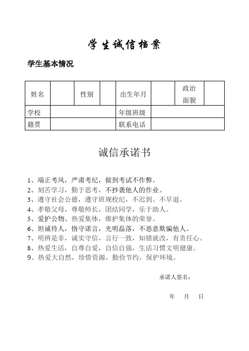 学生诚信档案