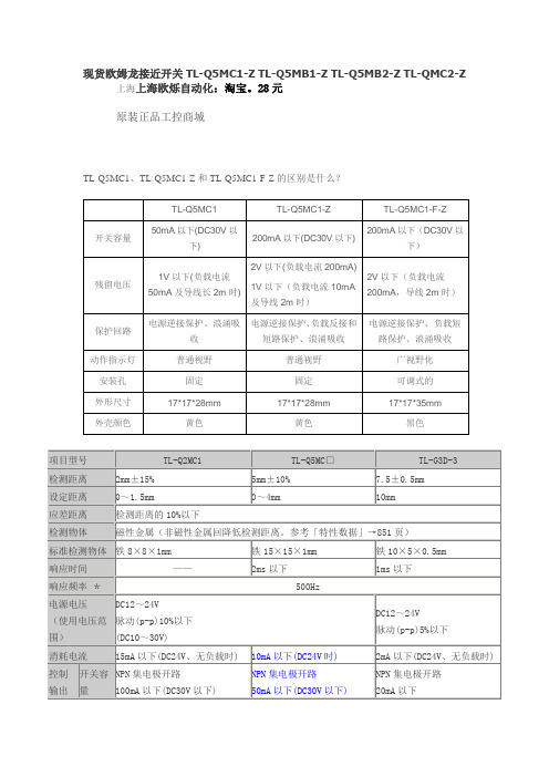 TL-Q5MC1、TL-Q5MC1-Z和TL-Q5MC1-F-Z的区别是什么？