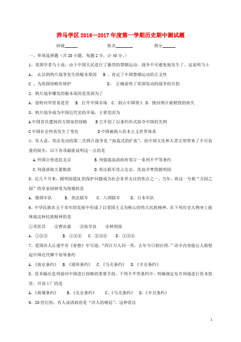 四川省简阳市养马学区2016_2017学年八年级历史上学期期中试题新人教版