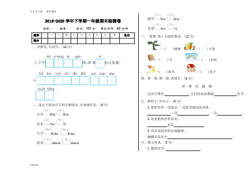 2020春部编版一年级语文下册精品课件-第八单元-期末检测卷一(001)