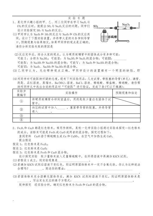 高中三年级化学实验专题