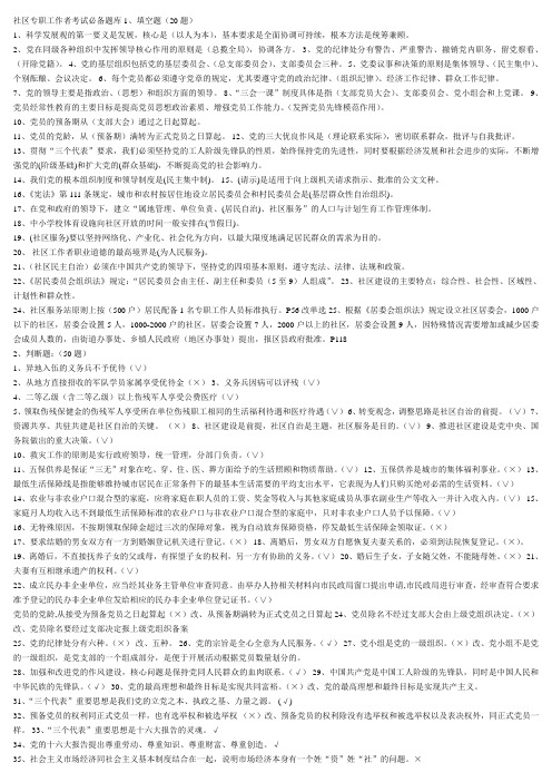 社区专职工作者考试必备题库