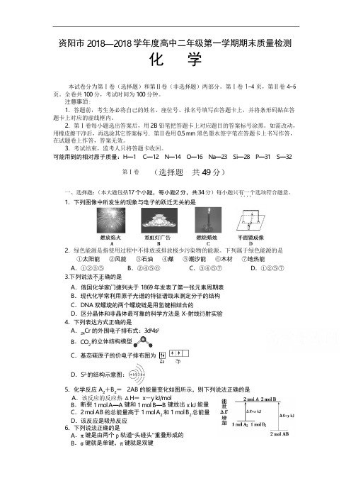 2018-2019学年高二上学期期末考试化学试题 含答案