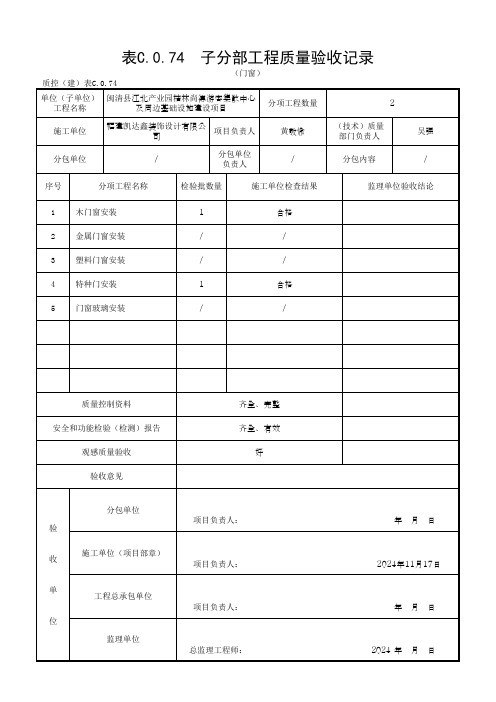 土建工程装修全套检验批及隐蔽(自动生成)