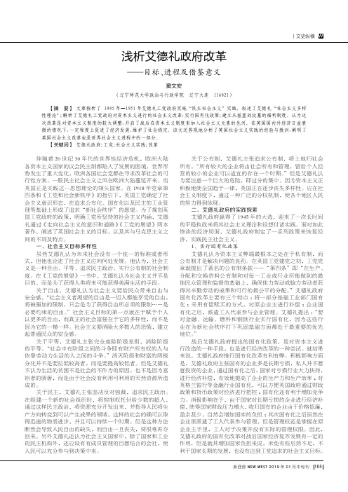 浅析艾德礼政府改革——目标、进程及借鉴意义