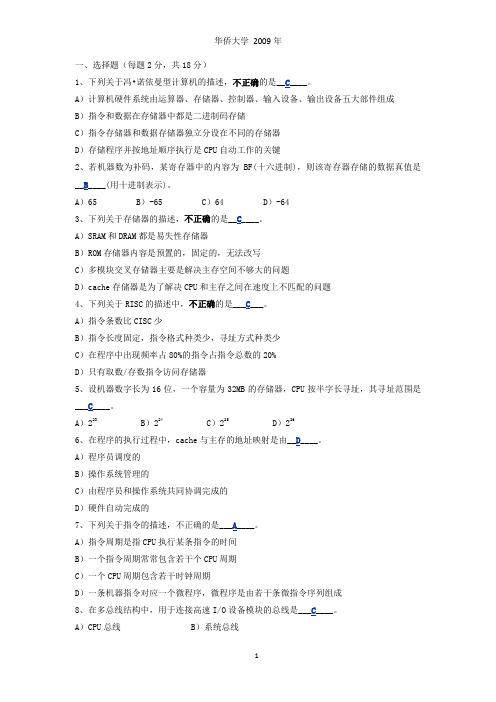 计算机组成原理试卷A卷及答案