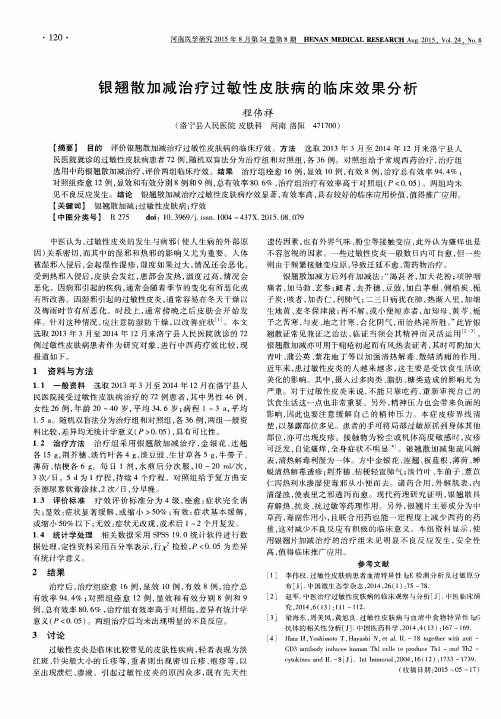 银翘散加减治疗过敏性皮肤病的临床效果分析