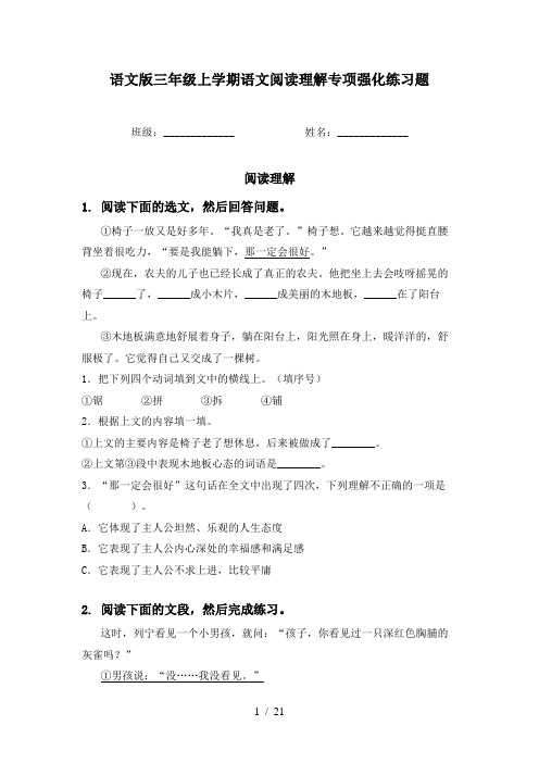 语文版三年级上学期语文阅读理解专项强化练习题