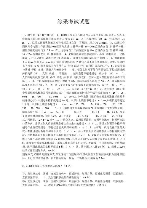 综采考试试题 Microsoft Word 文档