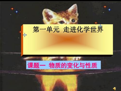 物质的变化与性质PPT课件 人教版