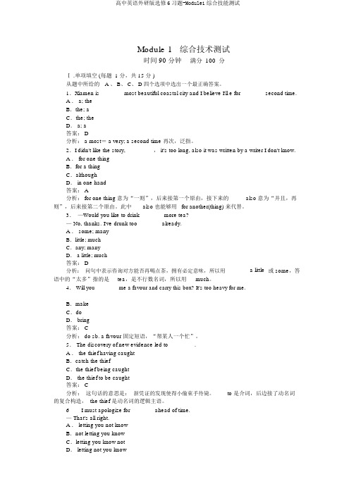 高中英语外研版选修6习题-Module1综合技能测试