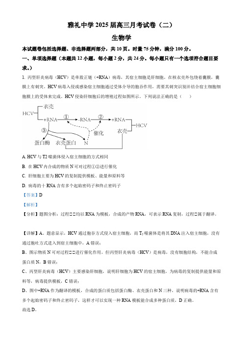 湖南省长沙市雅礼中学2025届高三上学期月考(二)生物试题答案