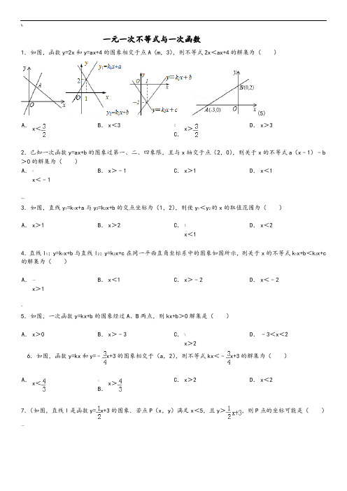一元一次不等式与一次函数习题精选(含答案)