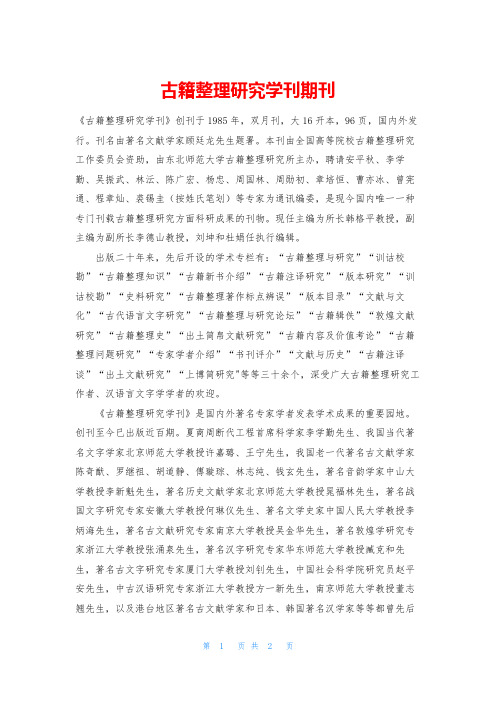 古籍整理研究学刊期刊