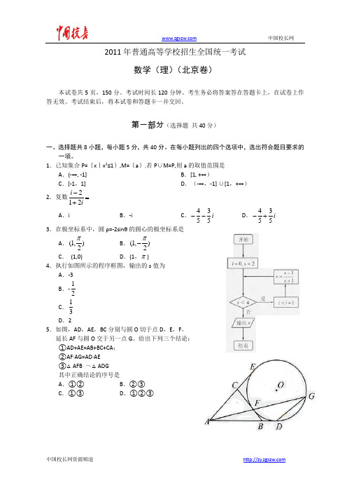 2011年全国高考理科数学试题及答案-北京