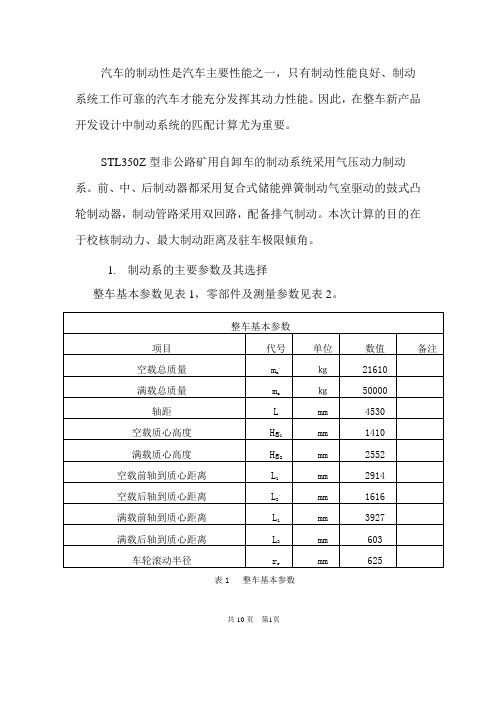 制动计算