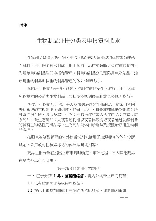 生物制品、化学药品注册分类及申报资料要求2020