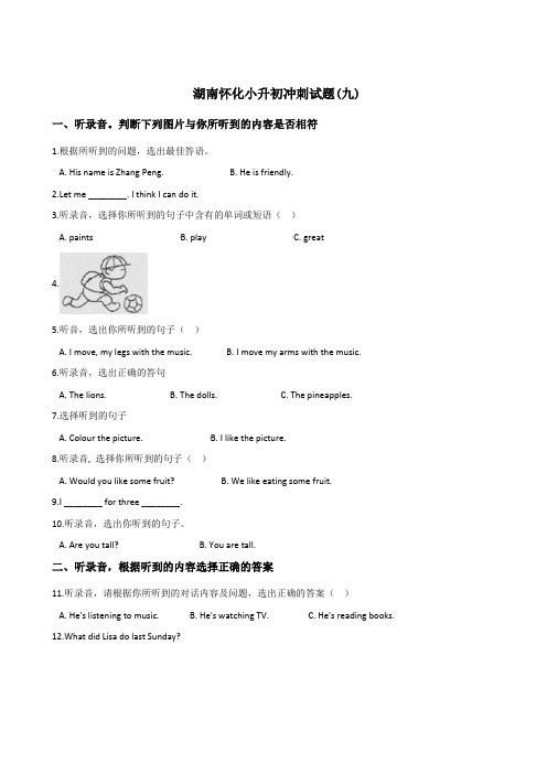 六年级下册英语试题：2019湖南怀化小升初冲刺试卷(九)人教(PEP)含答案