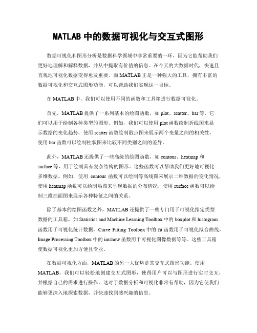 MATLAB中的数据可视化与交互式图形