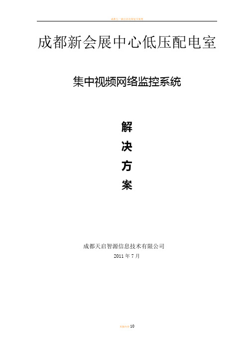 成都会展中心数字视频网络监控系统方案