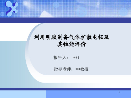 毕设报告PPT幻灯片