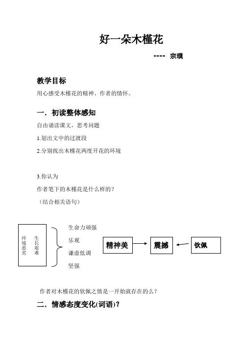 (部编)初中语文人教2011课标版七年级下册好一朵木槿花 (2)