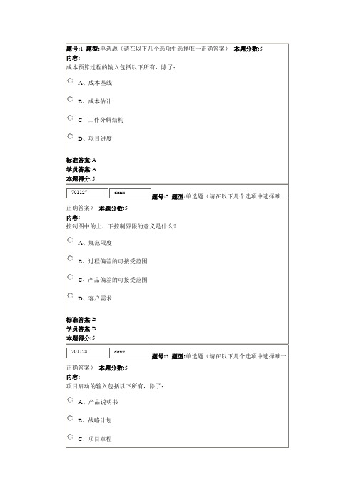 2015项目管理网上作业