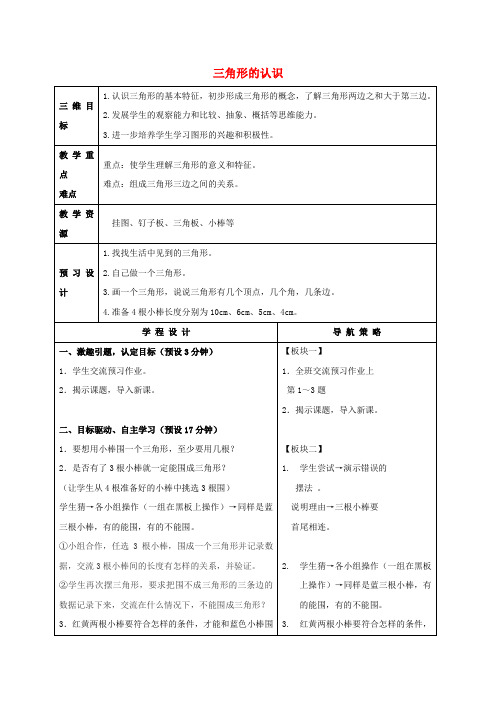 四年级数学下册 三角形的认识教案2 苏教版