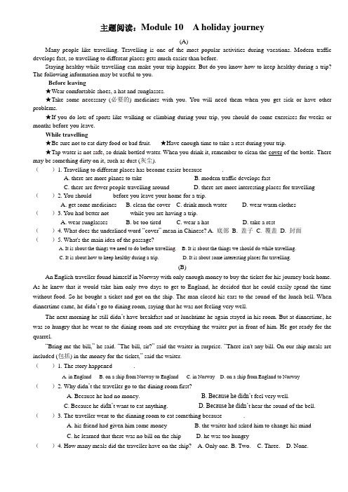 新外研版七年级下Module 10主题阅读： A holiday journey