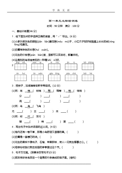 (2020年整理)新版人教版五年级上册语文全册试卷.doc