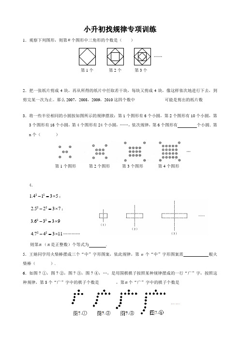 人教版六年级下册数学小升初找规律试题