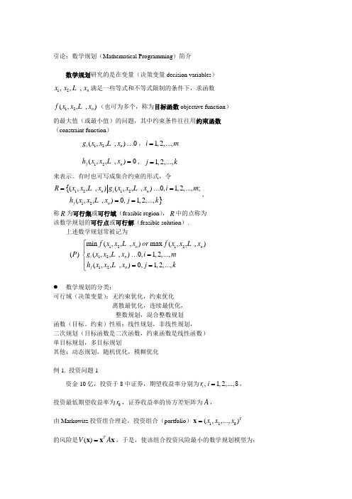 管理学中的数学方法