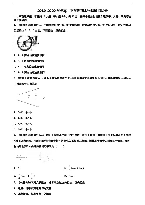 江西省名校2020年新高考高一物理下学期期末经典试题