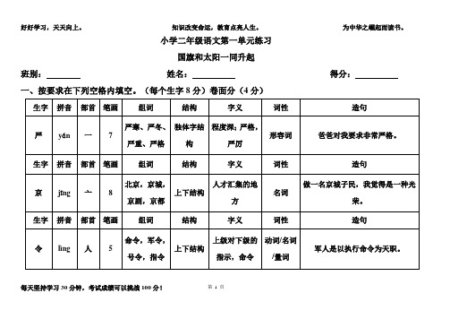 国旗和太阳一同升起(含答案)