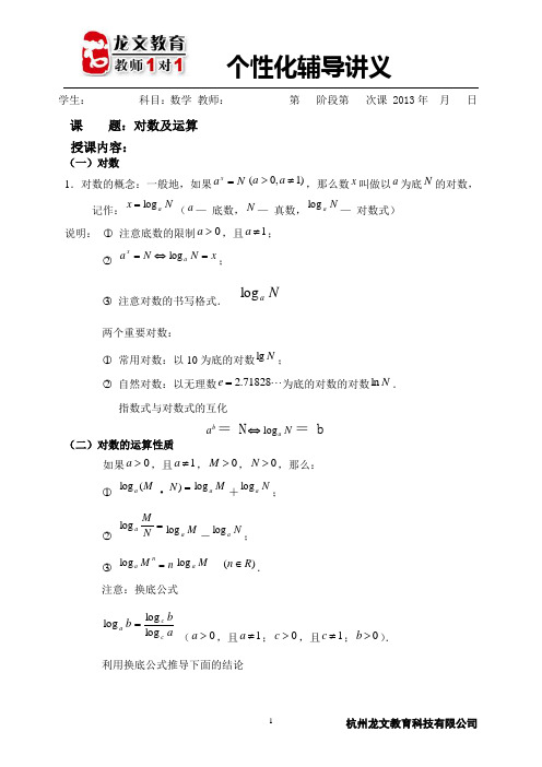 对数及其运算讲义