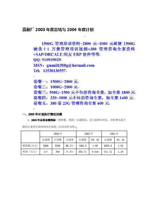 高耐2003年终总结与2004年度计划1205