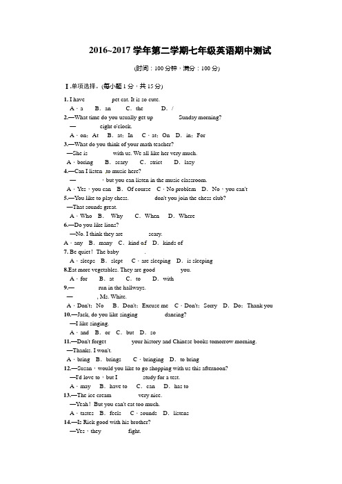 2017春人教版七年级英语下期中试卷含答案