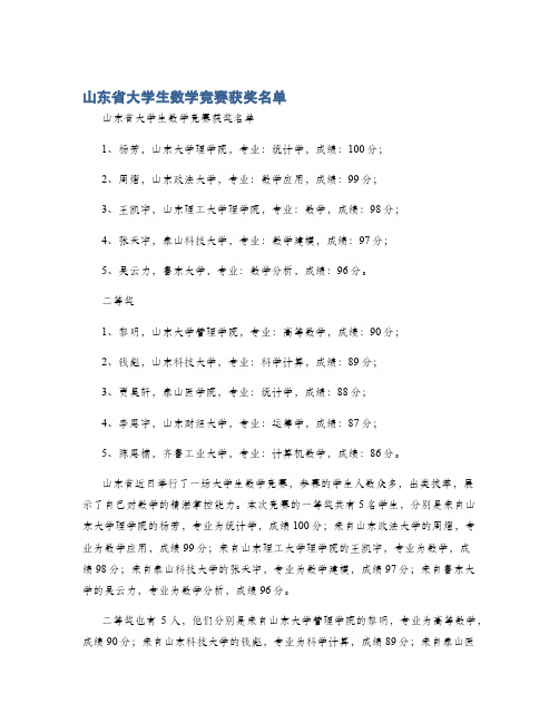 山东省大学生数学竞赛获奖名单