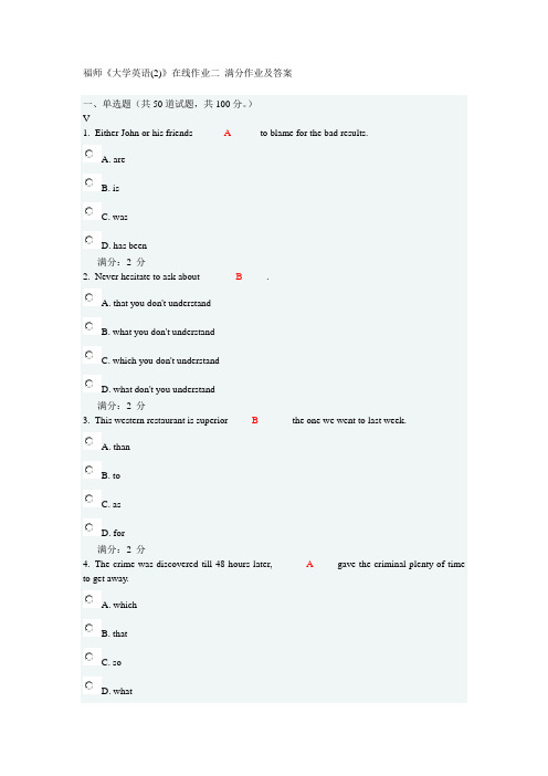 福师《大学英语2》在线作业二满分答案