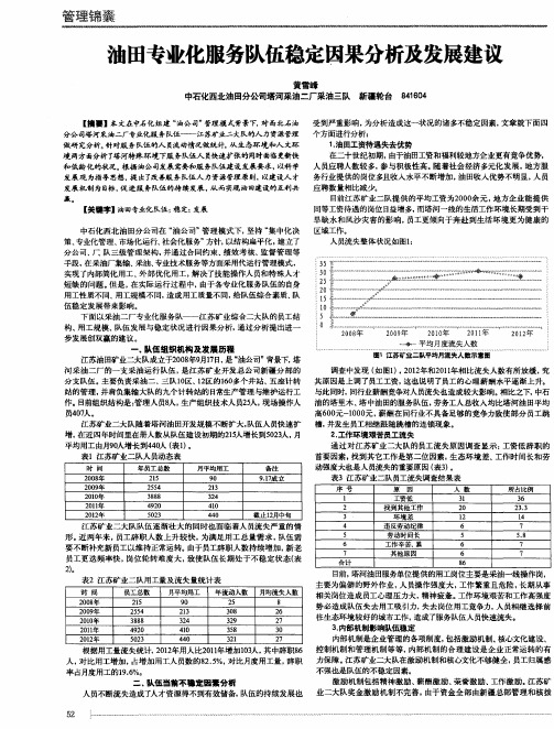 油田专业化服务队伍稳定因果分析及发展建议