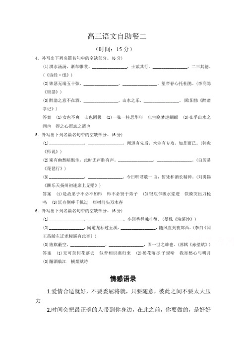 高三(人教版)总复习自助餐—名句默写专题2.doc