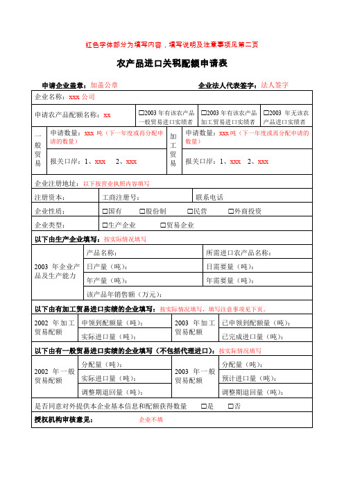 红色字体部分为填写内容,填写说明及注意事项见第二页