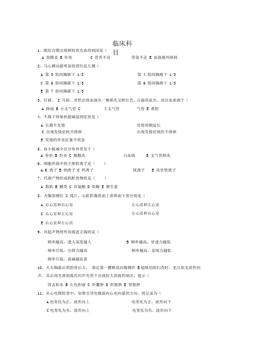 2014年执业兽医考试真题0001