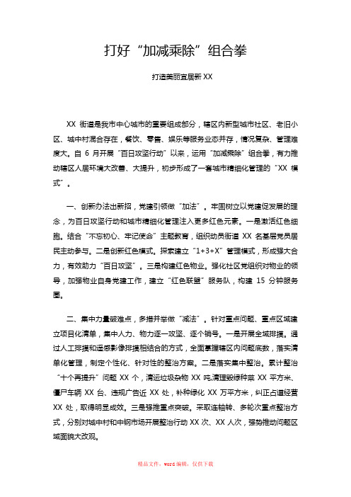 20191228笔友分享乡镇街道党委书记工作交流会发言材料