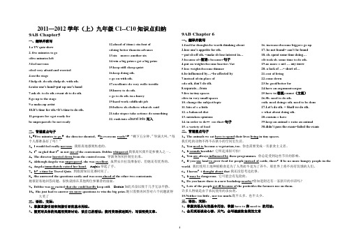 牛津英语 中考复习各单元知识点汇总