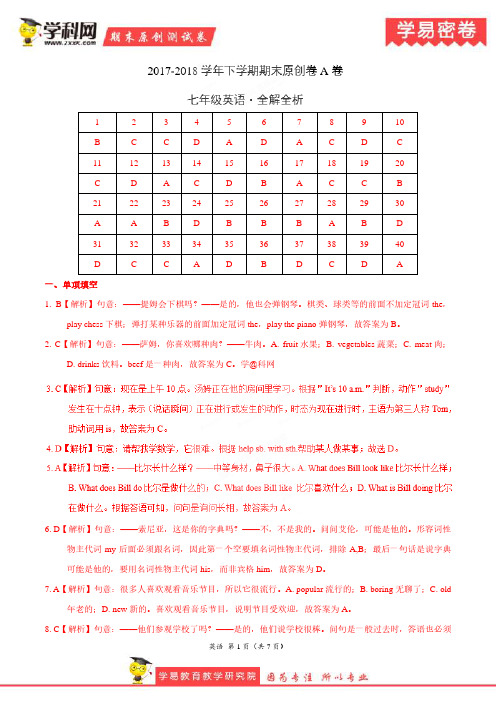 学易密卷：段考模拟君之七年级英语下学期期末考试原创模拟卷A卷(江苏)(全解全析)