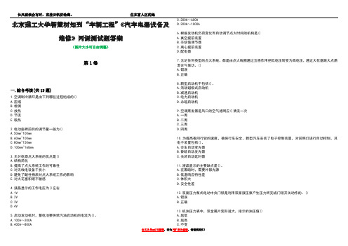 北京理工大学智慧树知到“车辆工程”《汽车电器设备及维修》网课测试题答案5