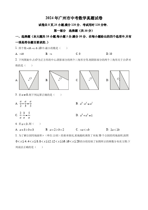 2024年广州市中考数学真题试卷及答案