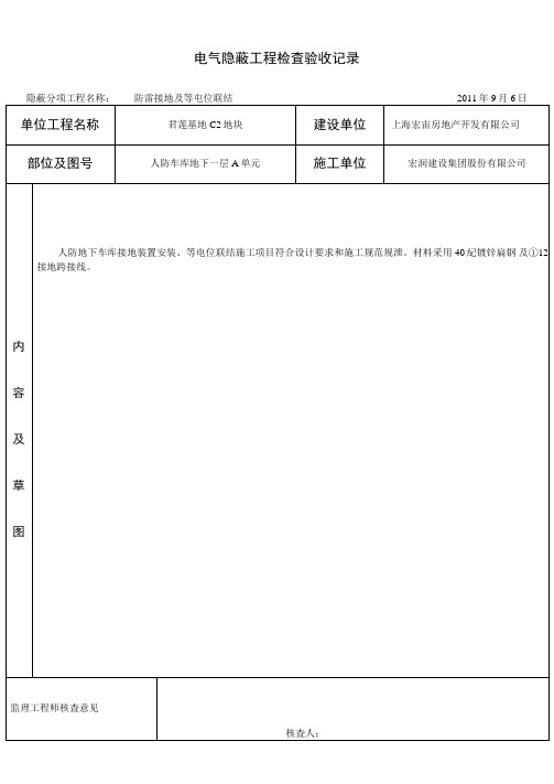 电气隐蔽工程检查验收记录