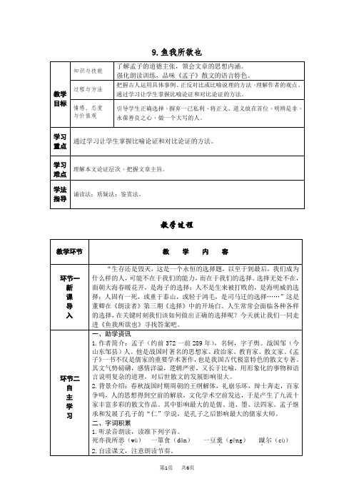部编版九年级下册导学案 第9课鱼我所欲也